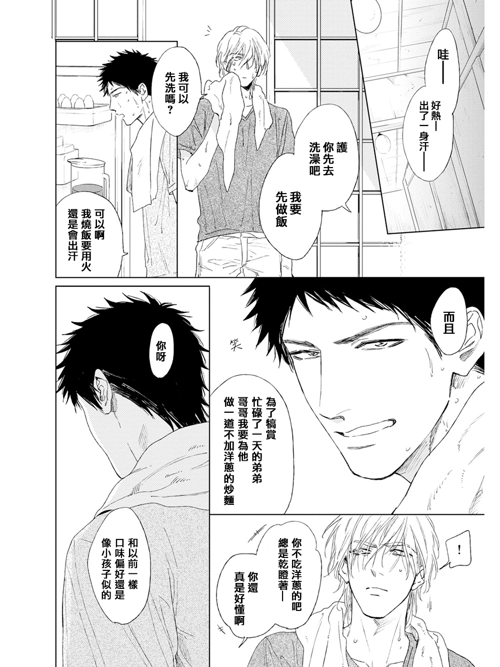 Koko wa Yasashii Niwa | 置身于温柔之庭 Ch. 1-3 - Page 90