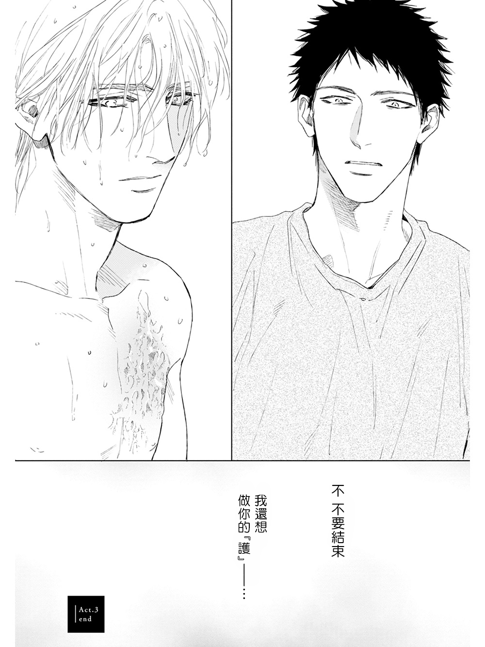 Koko wa Yasashii Niwa | 置身于温柔之庭 Ch. 1-3 - Page 96