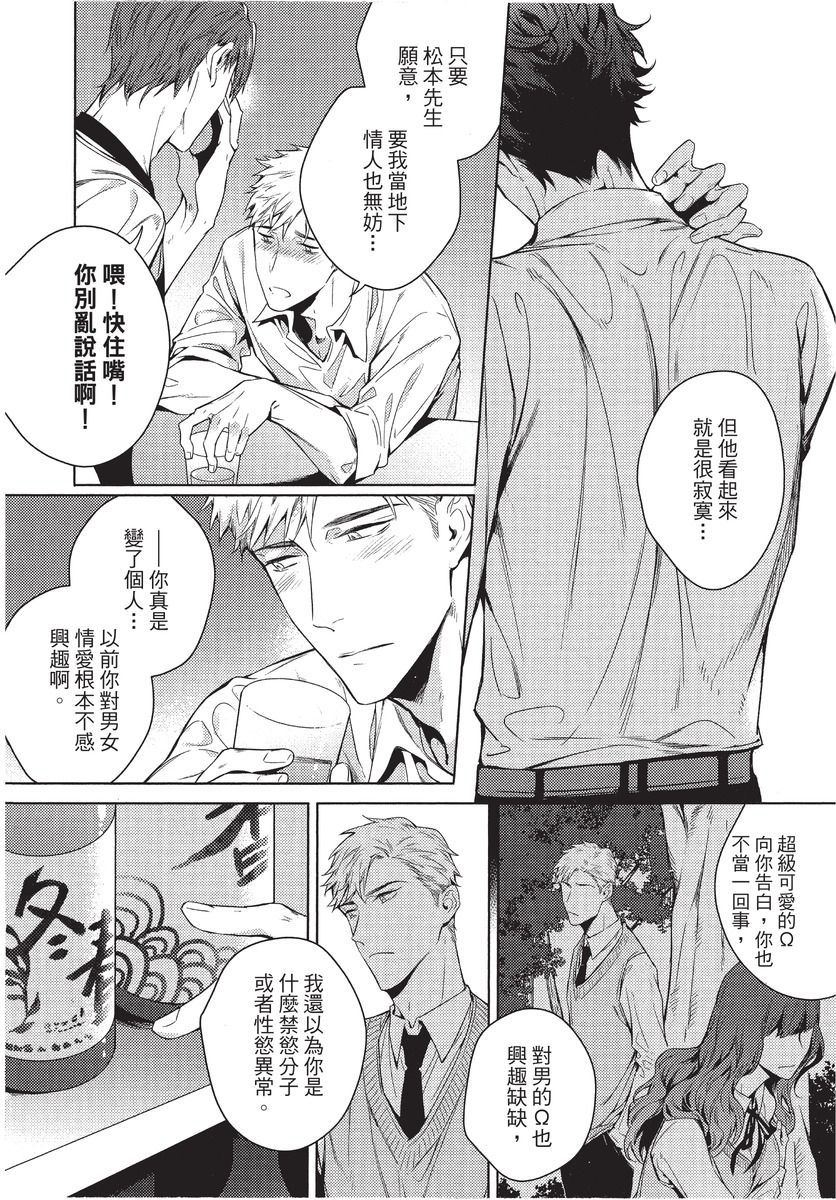 2ban-me no Alpha | 第2位的α - Page 100