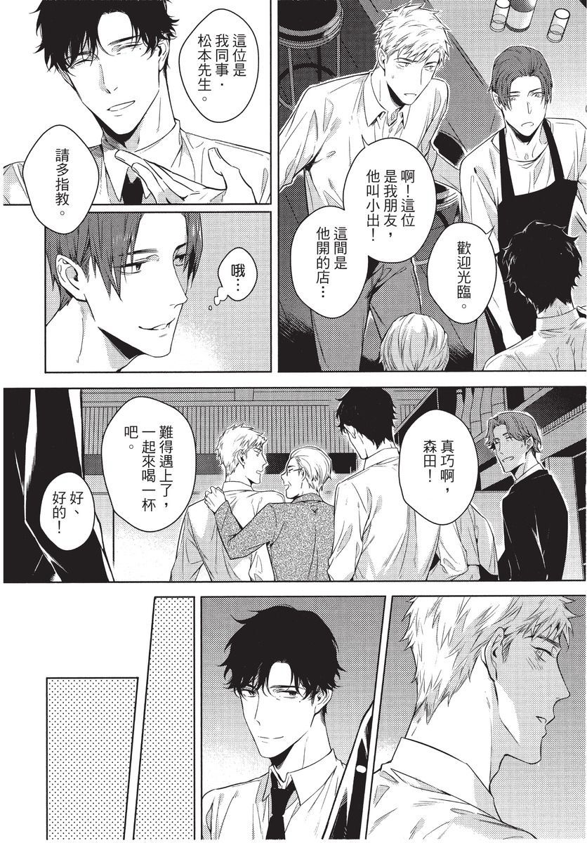 2ban-me no Alpha | 第2位的α - Page 102