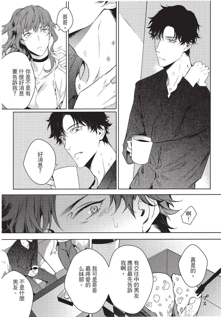 2ban-me no Alpha | 第2位的α - Page 128