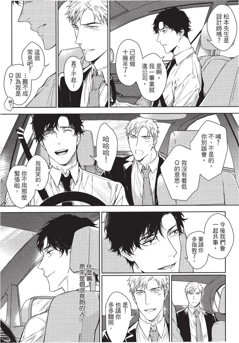 2ban-me no Alpha | 第2位的α - Page 16
