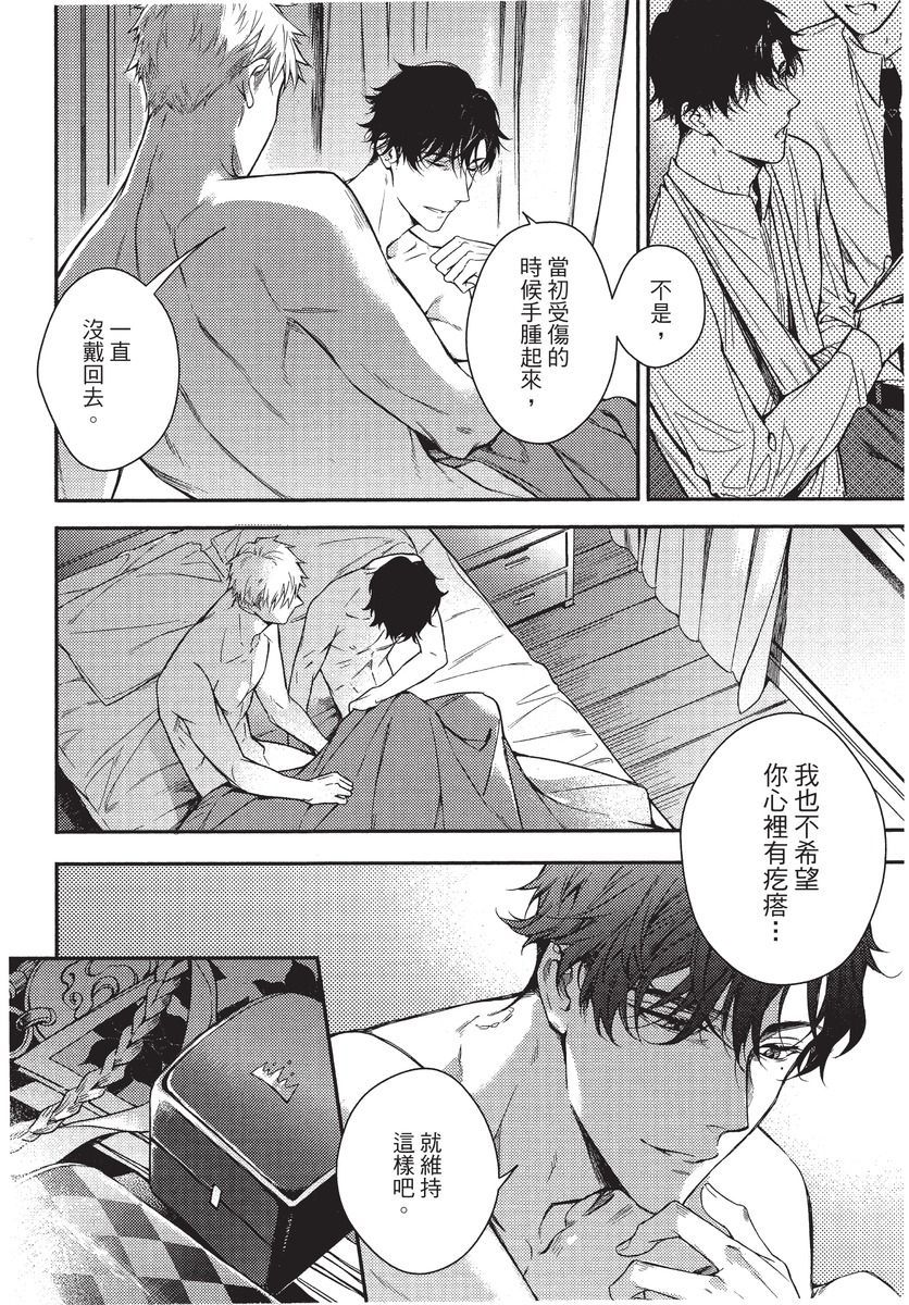 2ban-me no Alpha | 第2位的α - Page 204