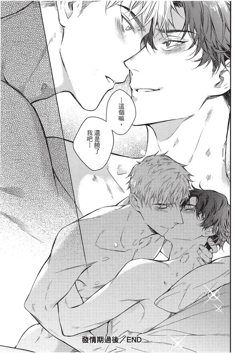 2ban-me no Alpha | 第2位的α - Page 209
