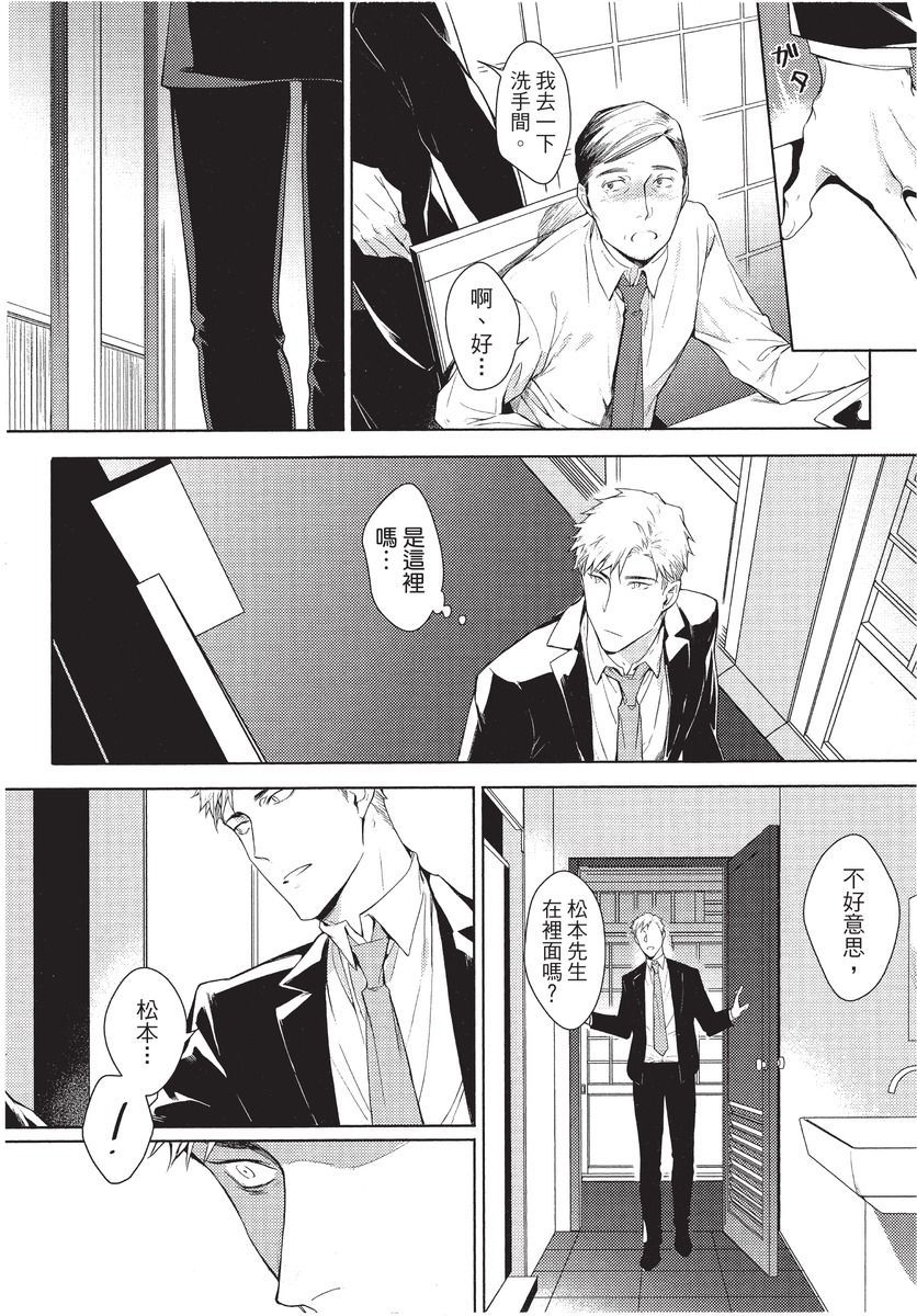 2ban-me no Alpha | 第2位的α - Page 22
