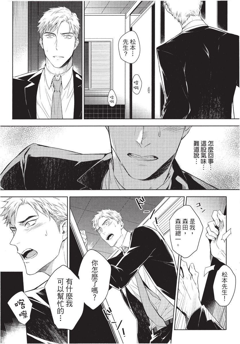 2ban-me no Alpha | 第2位的α - Page 23