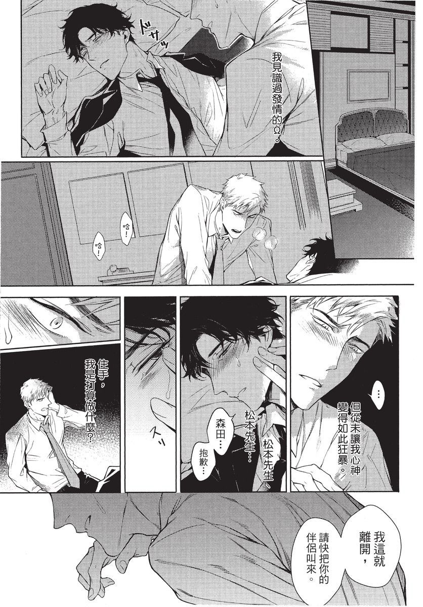 2ban-me no Alpha | 第2位的α - Page 27
