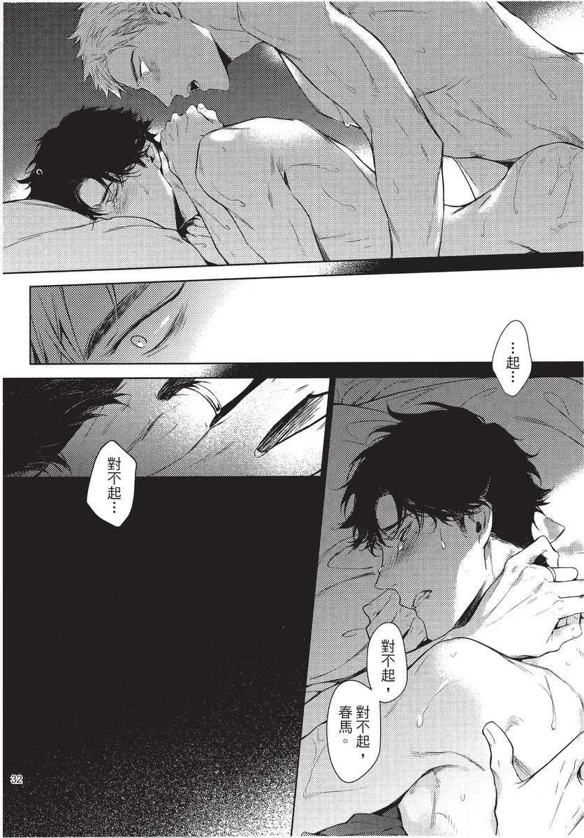 2ban-me no Alpha | 第2位的α - Page 34