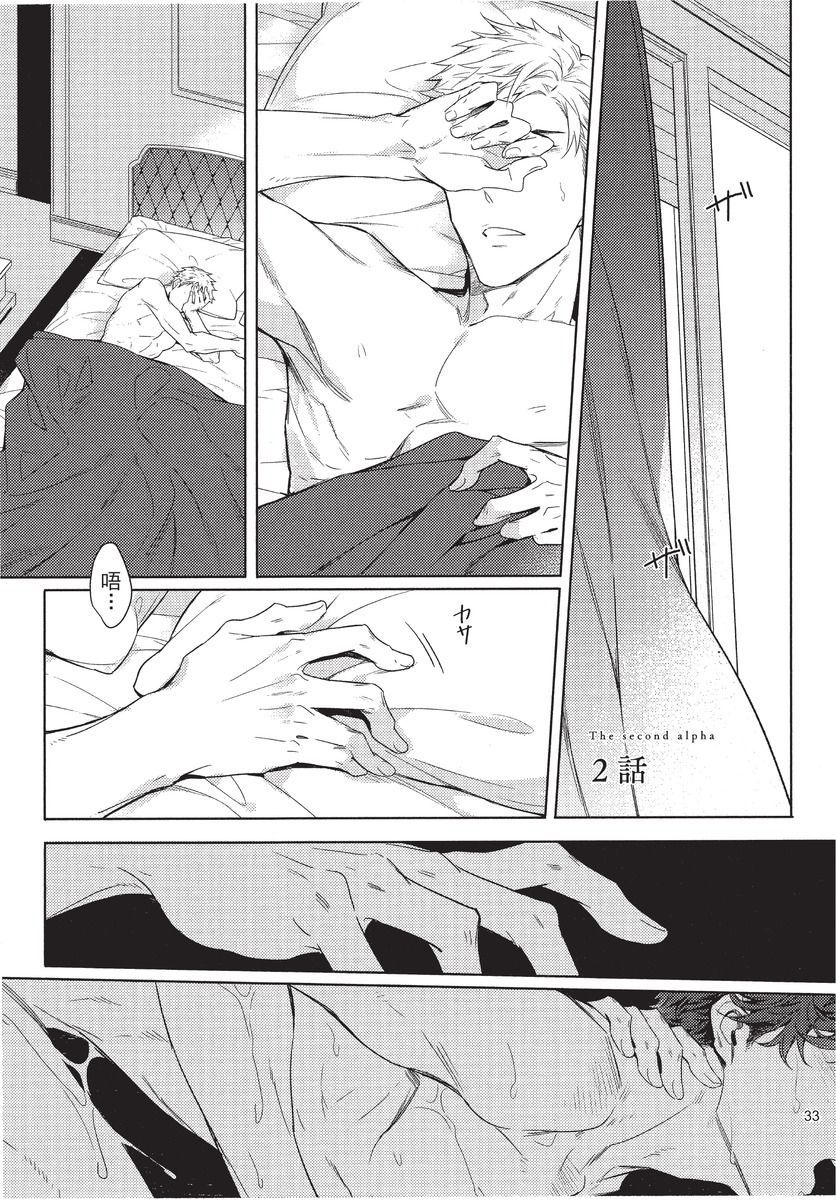 2ban-me no Alpha | 第2位的α - Page 35