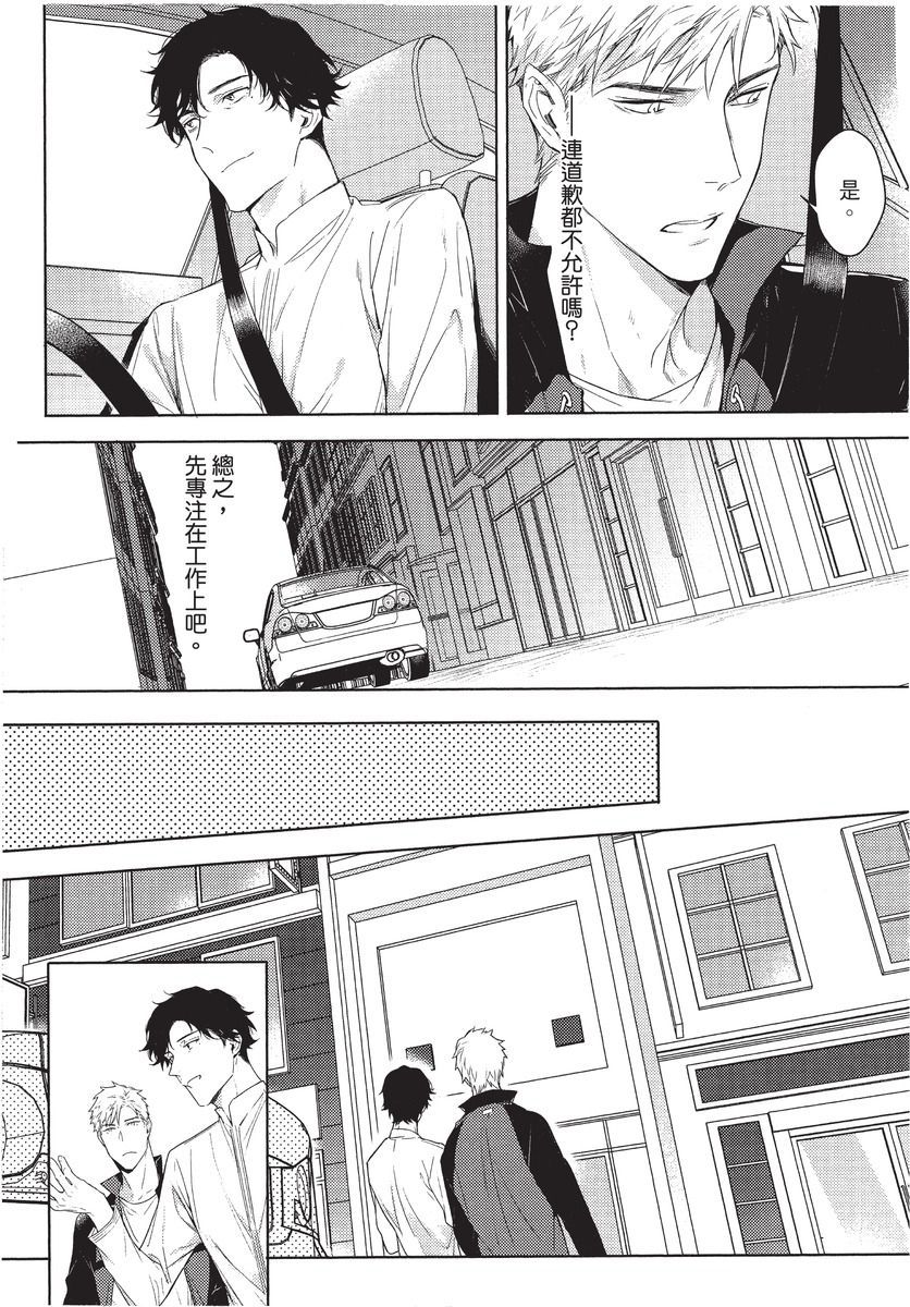 2ban-me no Alpha | 第2位的α - Page 43