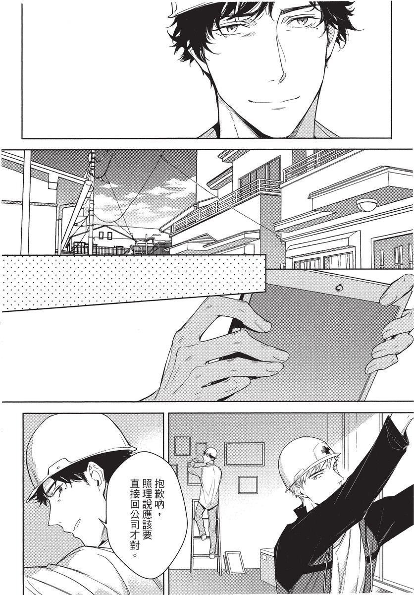 2ban-me no Alpha | 第2位的α - Page 46