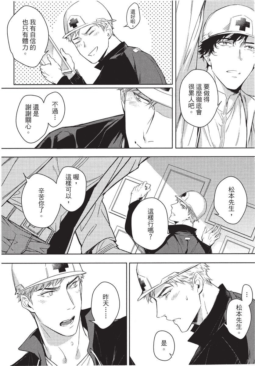 2ban-me no Alpha | 第2位的α - Page 48
