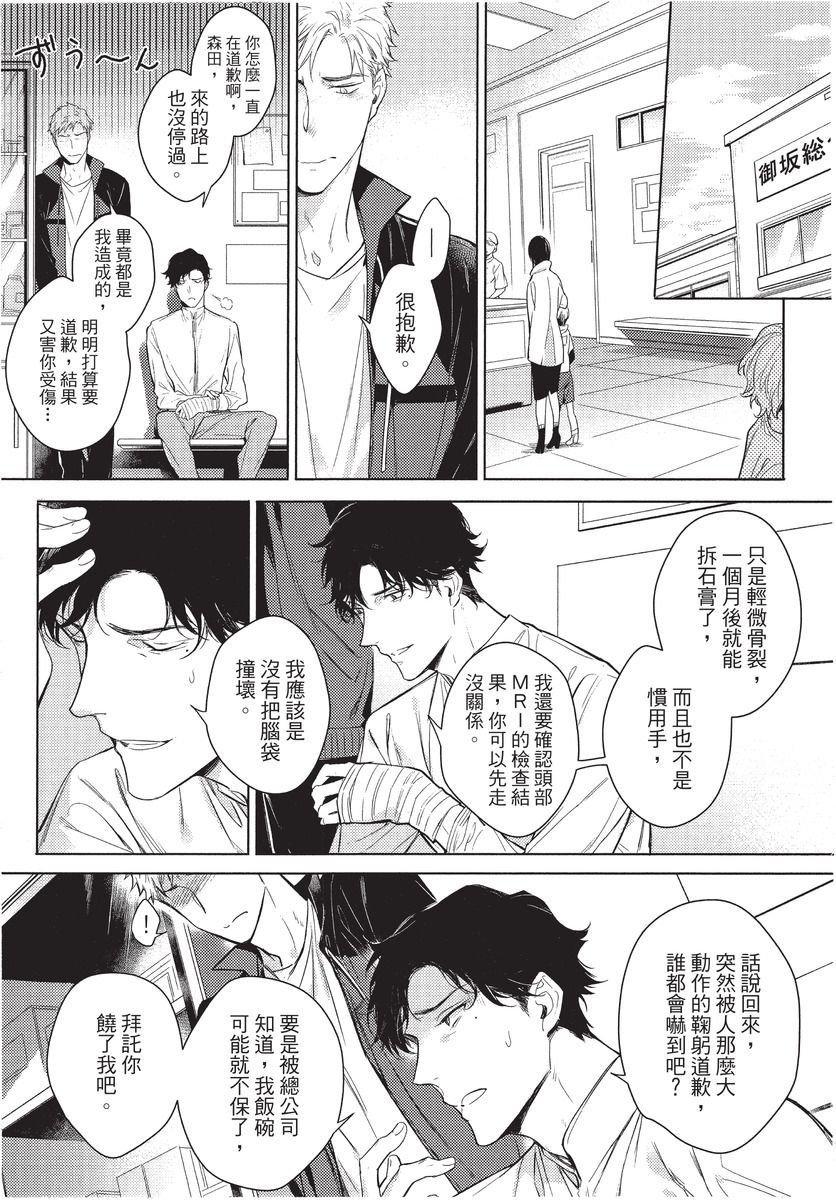 2ban-me no Alpha | 第2位的α - Page 55