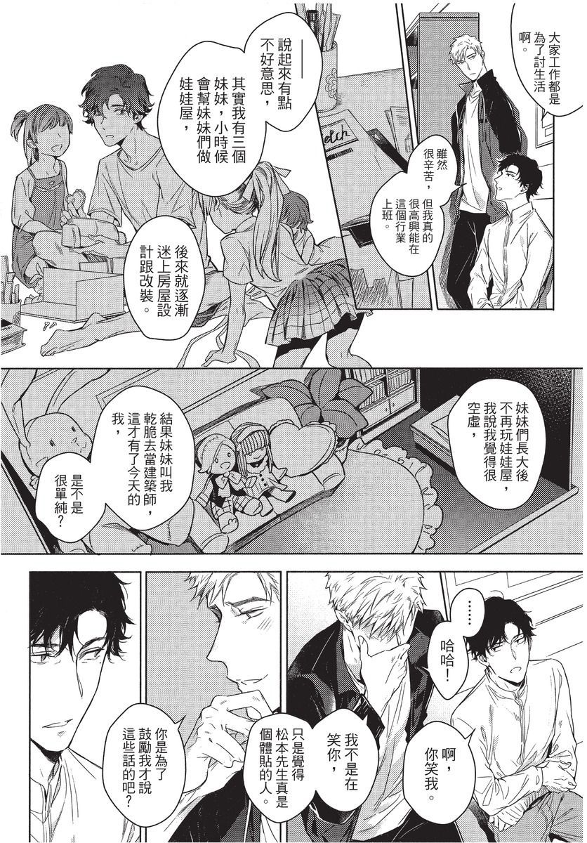 2ban-me no Alpha | 第2位的α - Page 57