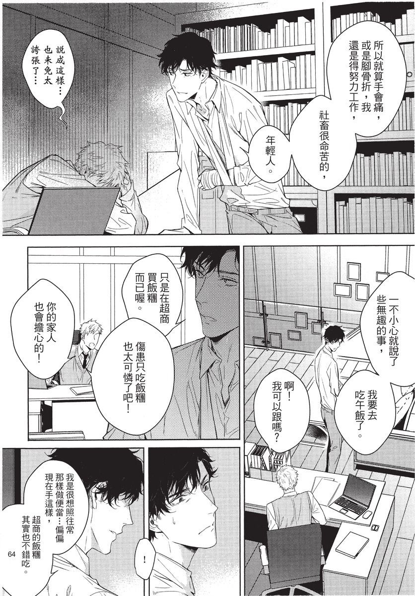 2ban-me no Alpha | 第2位的α - Page 66