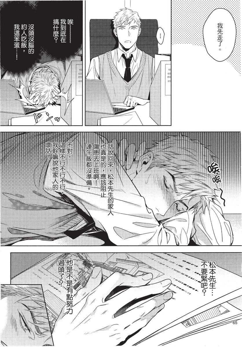 2ban-me no Alpha | 第2位的α - Page 67