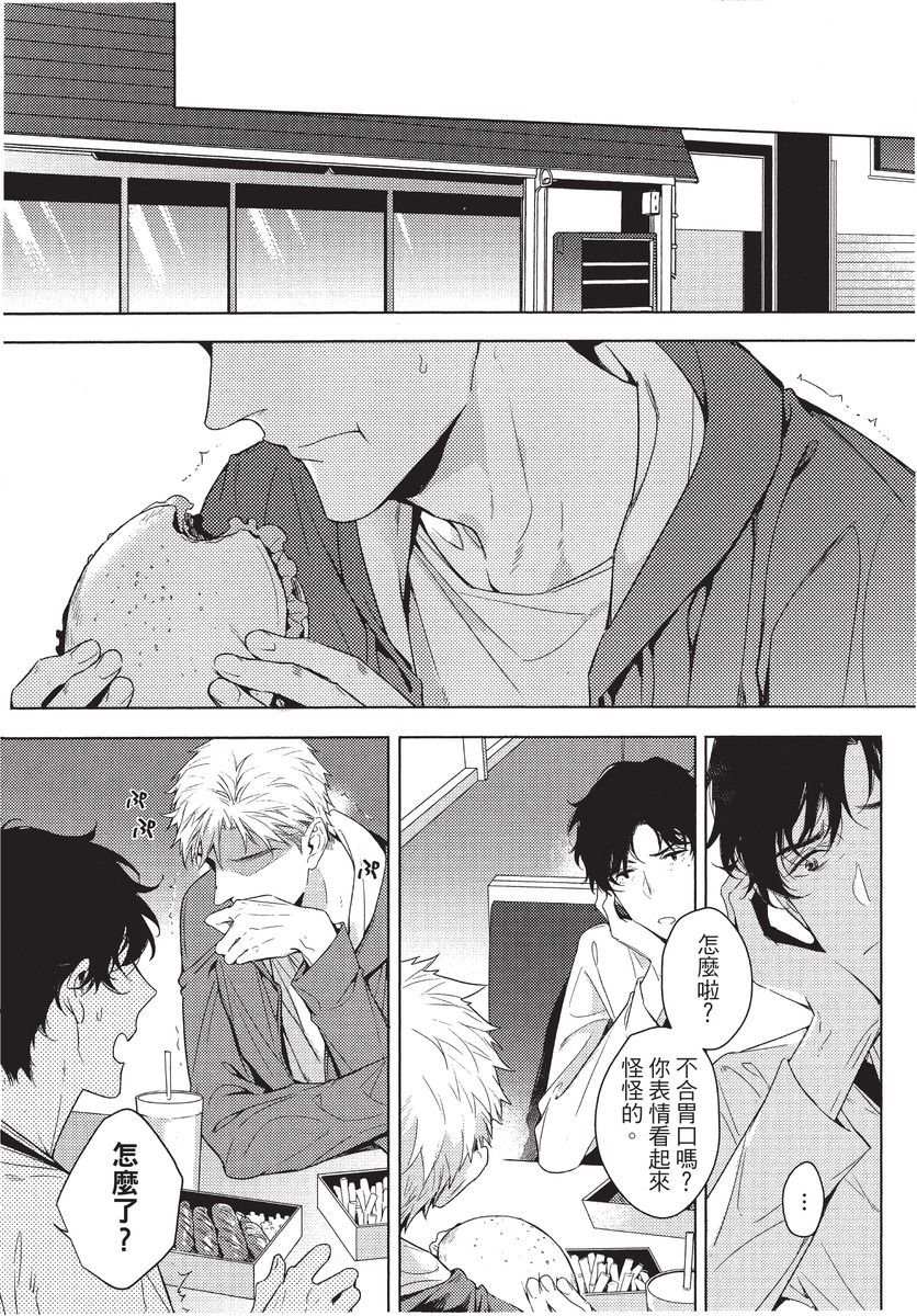 2ban-me no Alpha | 第2位的α - Page 74