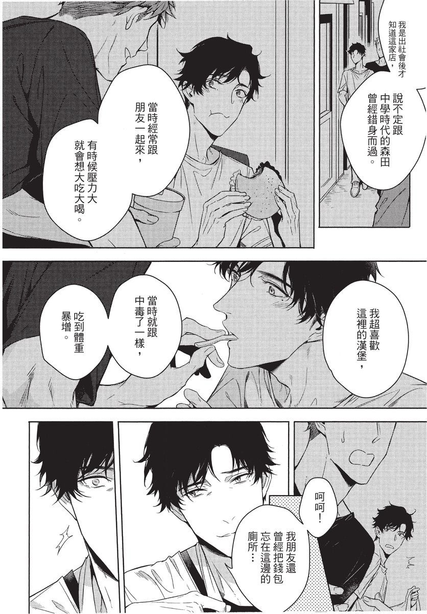 2ban-me no Alpha | 第2位的α - Page 76