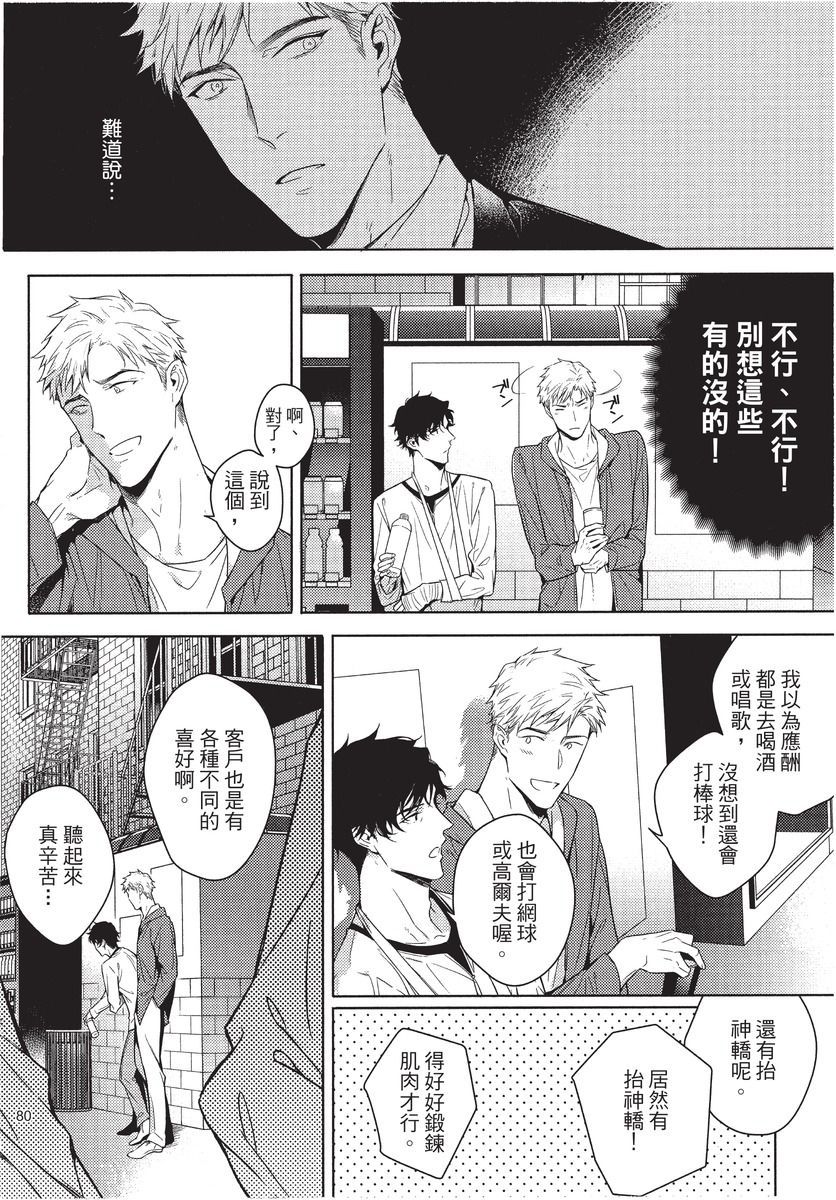 2ban-me no Alpha | 第2位的α - Page 82