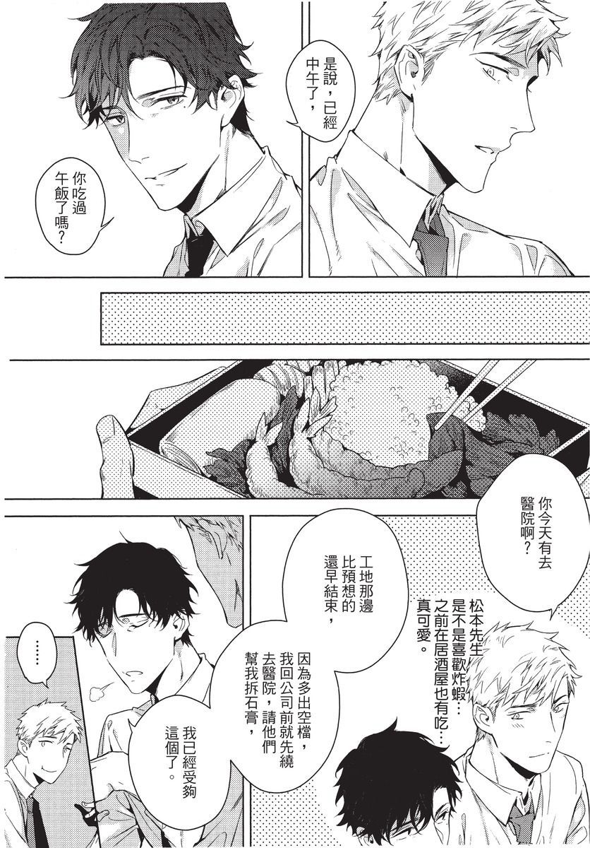 2ban-me no Alpha | 第2位的α - Page 94
