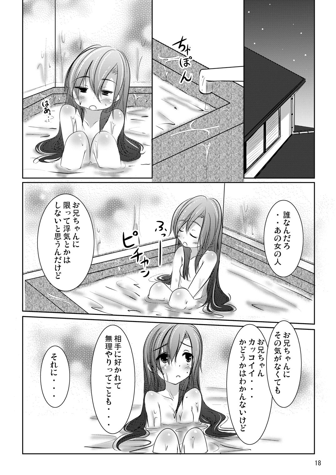 Nanami-chan no Renai Moyou - Page 17