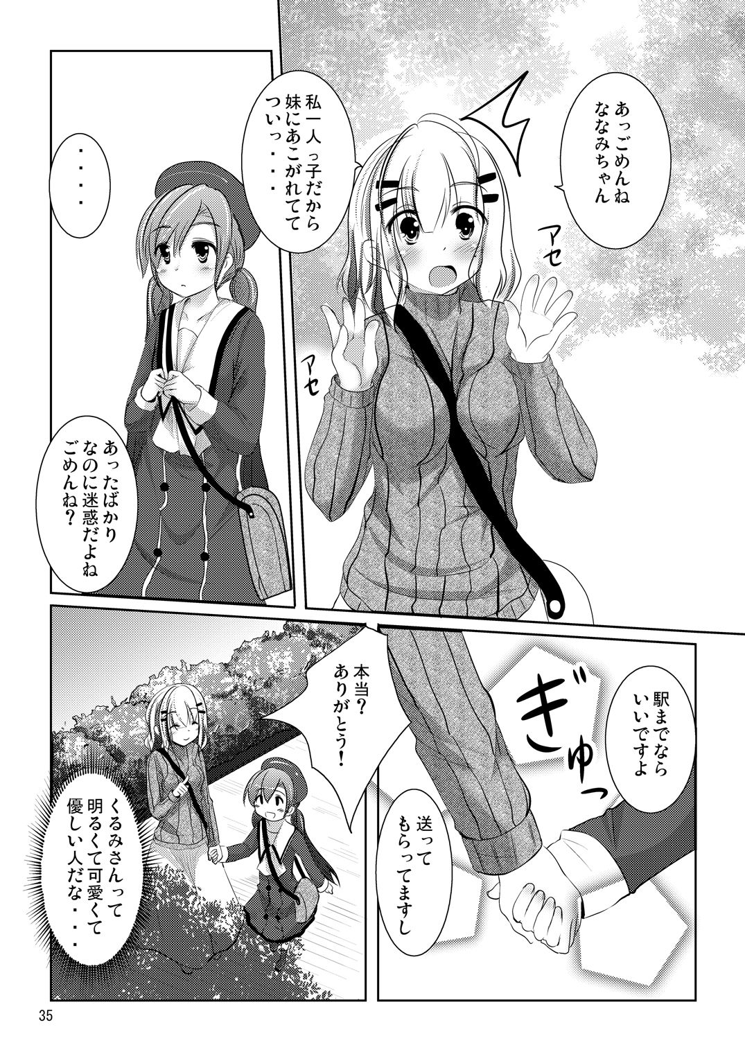 Nanami-chan no Renai Moyou - Page 34