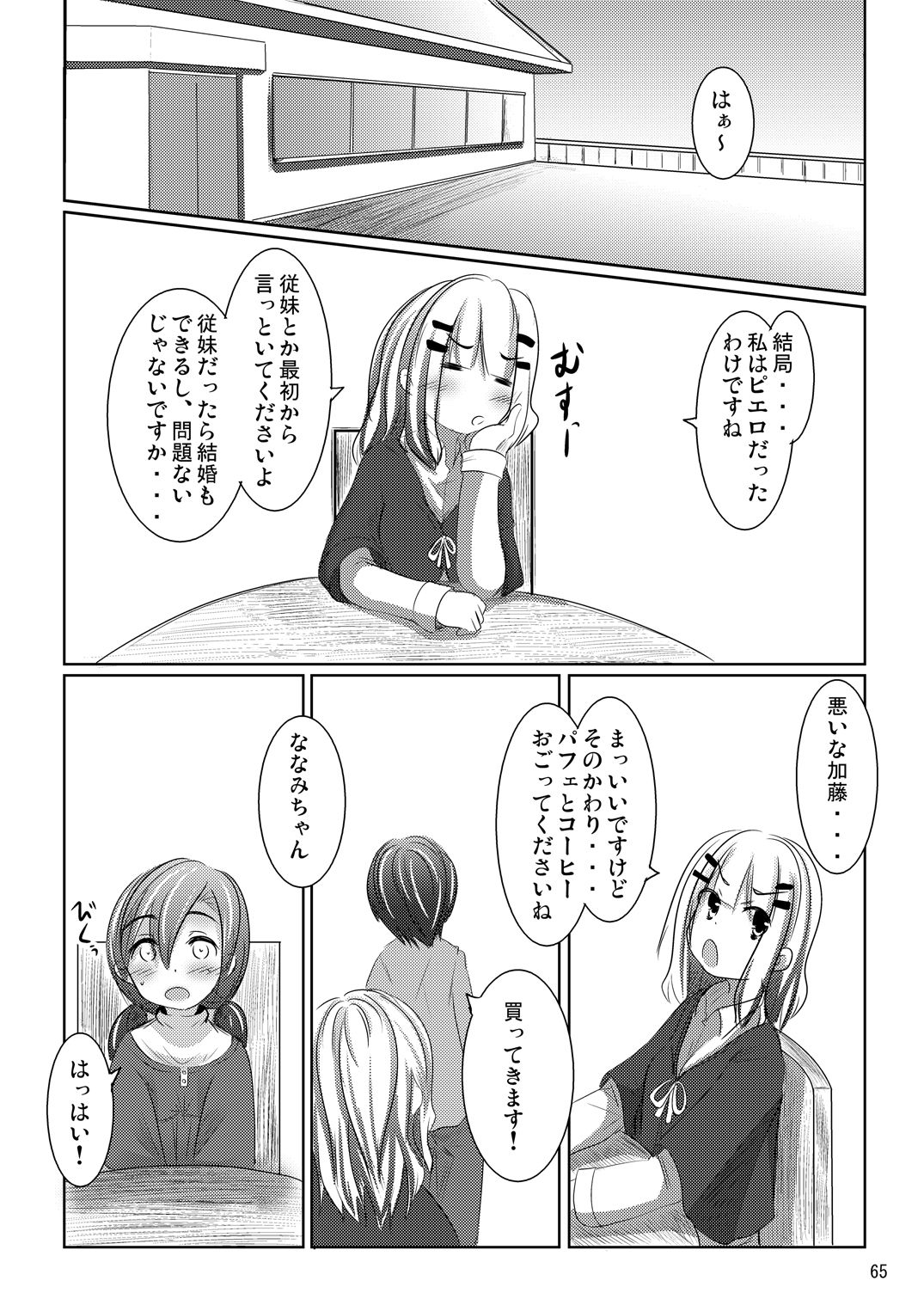 Nanami-chan no Renai Moyou - Page 64