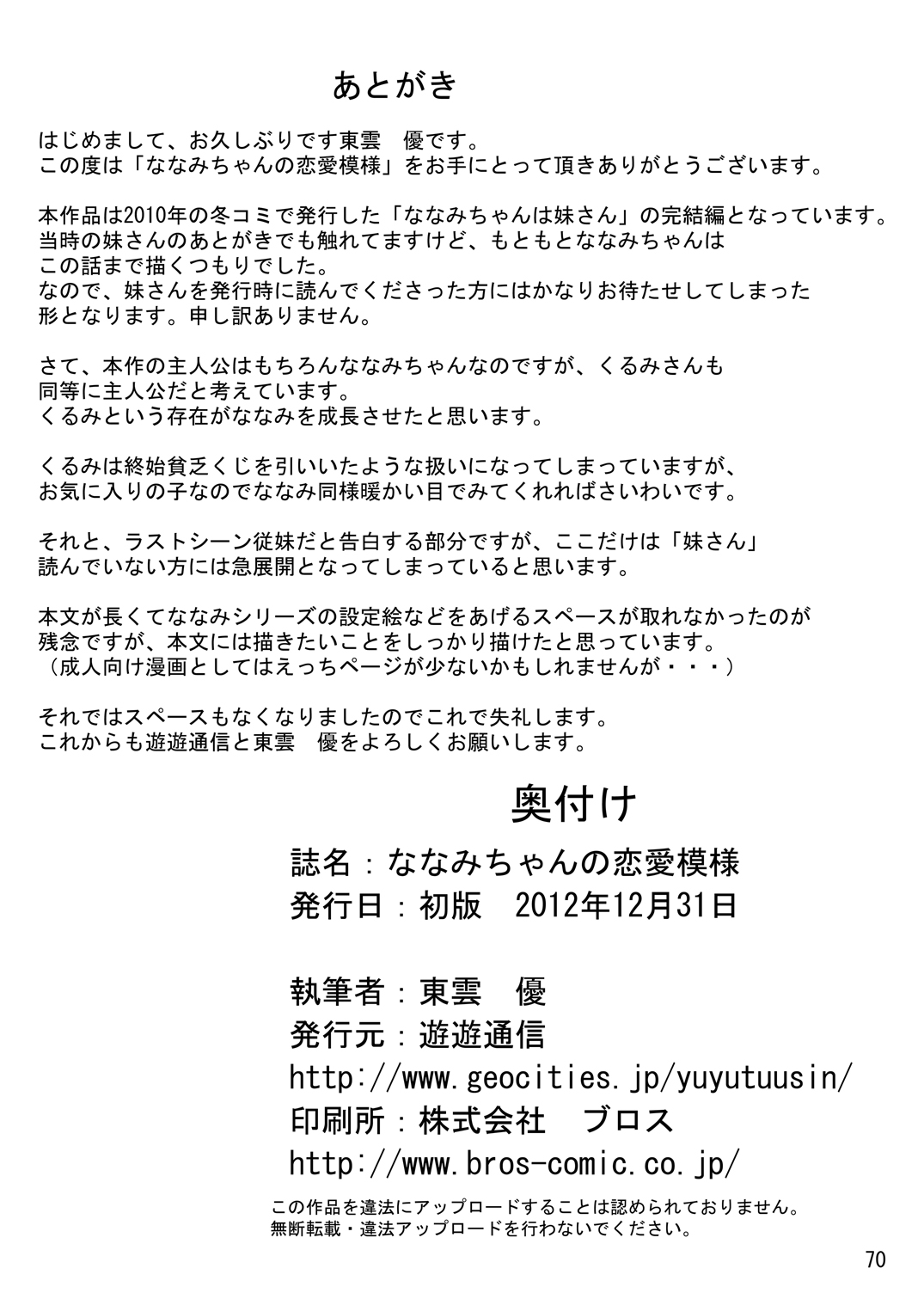 Nanami-chan no Renai Moyou - Page 69