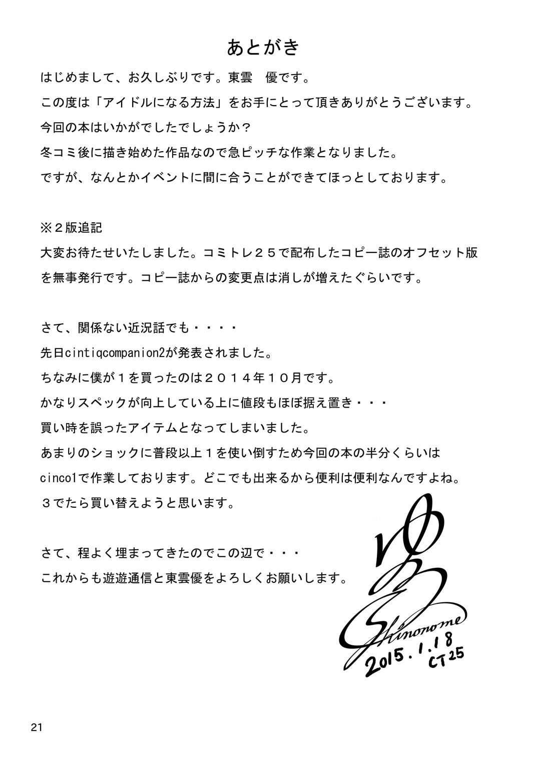 Idol ni Naru Houhou - Page 20