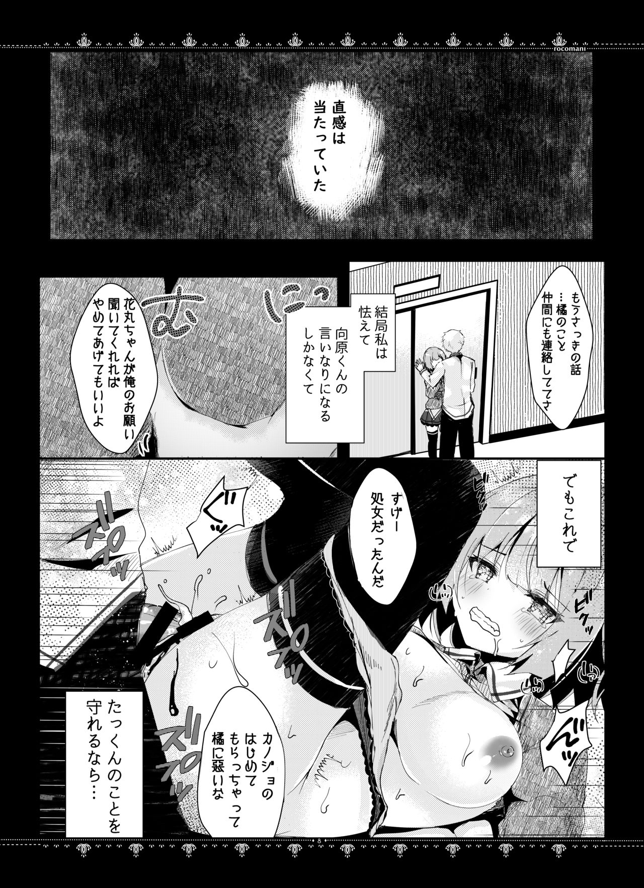 Kanojo no Himitsu - Page 9
