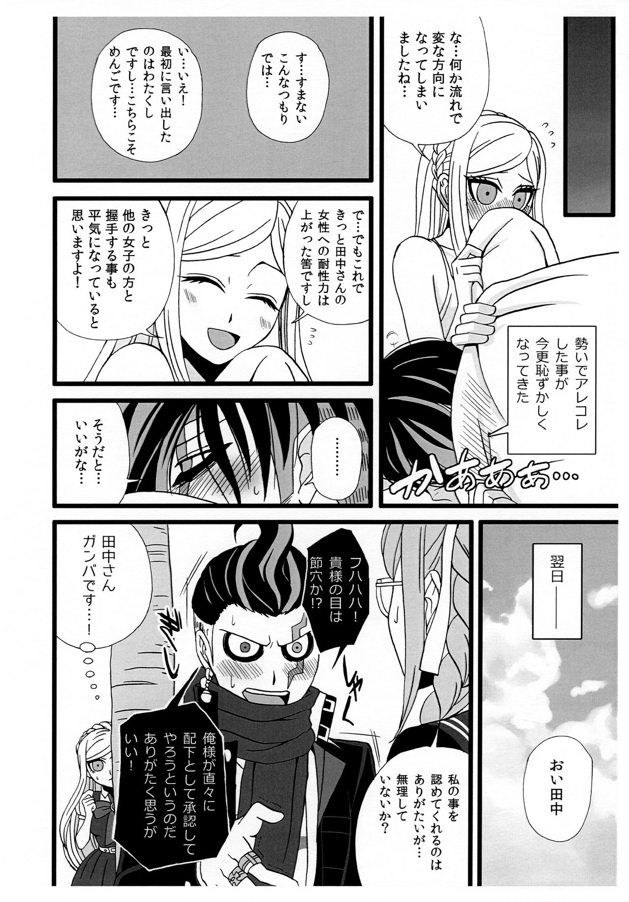 Isshokusokuhatsu Torisuto - Page 11