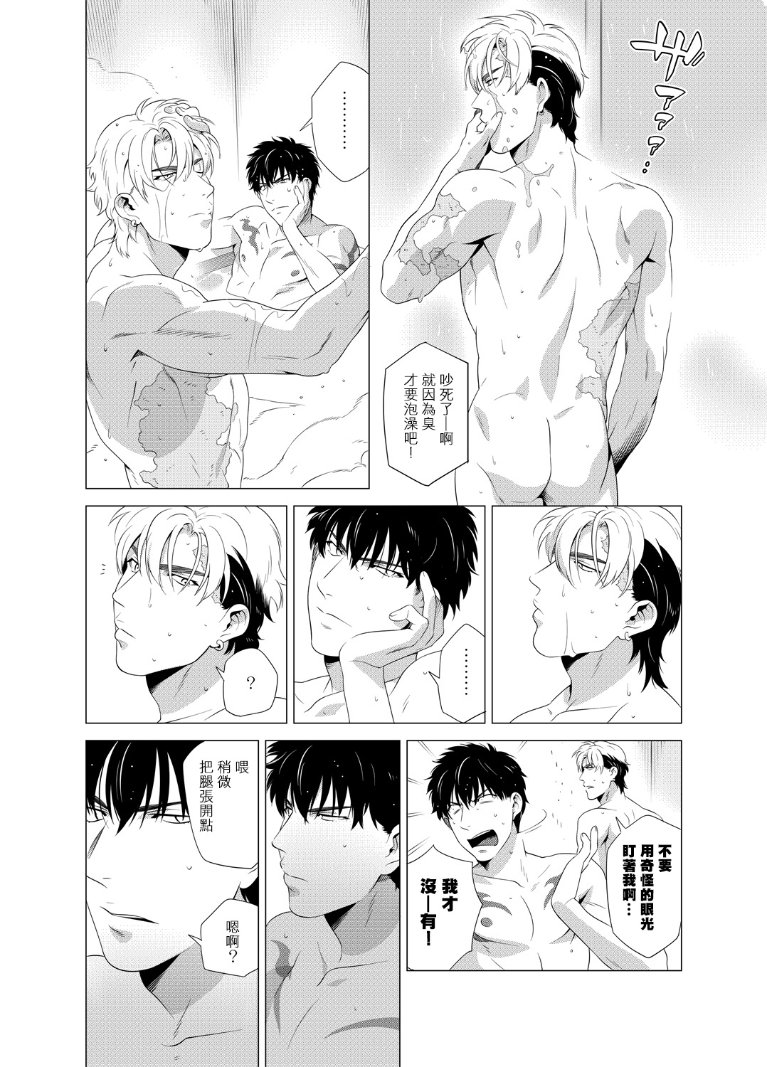 DARKNESS HOUND | 黑暗猎犬 01-05 - Page 101
