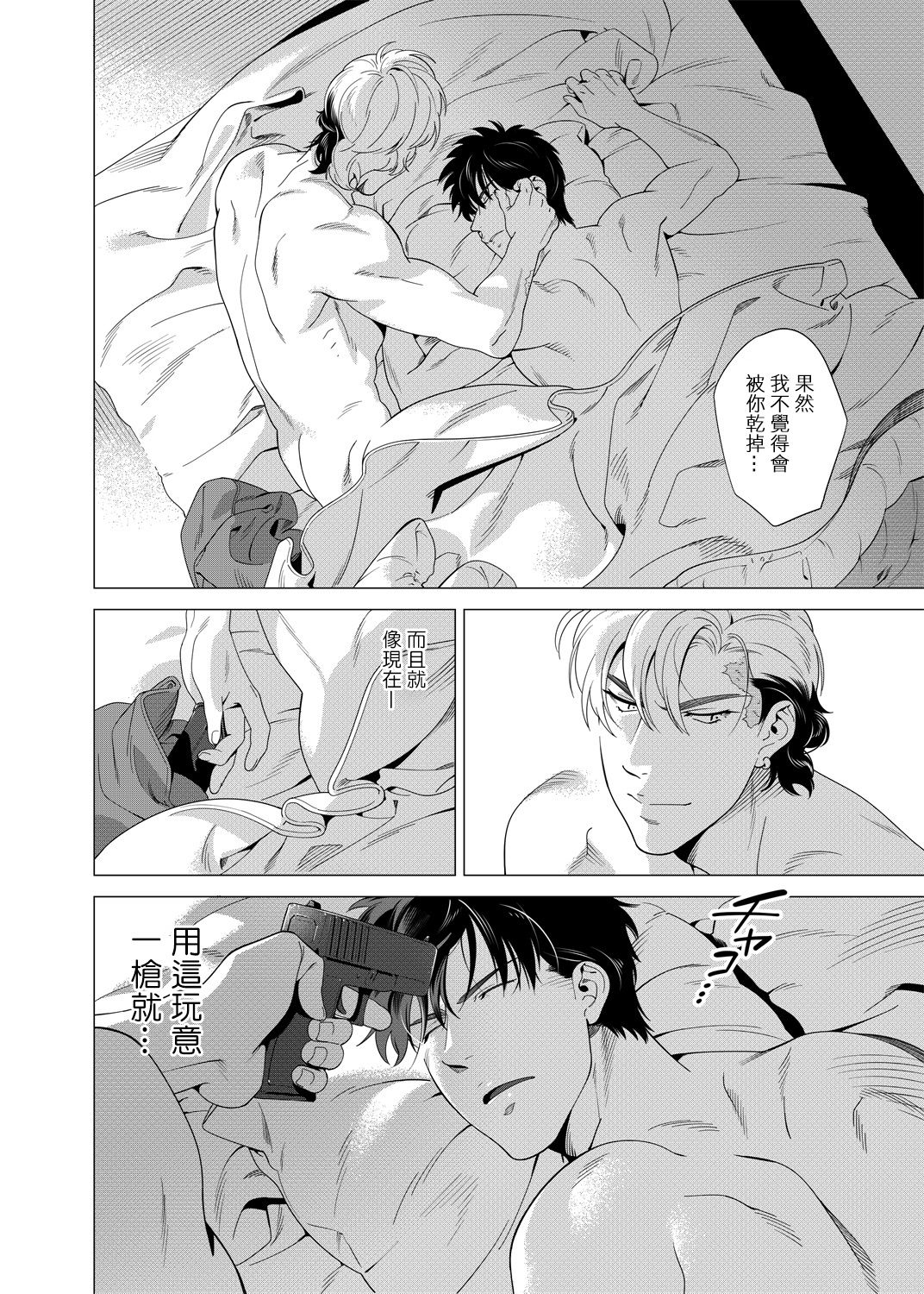 DARKNESS HOUND | 黑暗猎犬 01-05 - Page 132