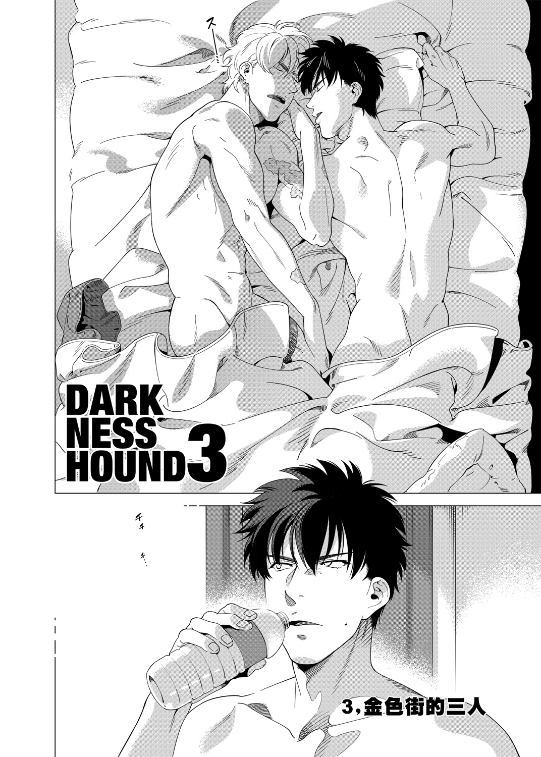 DARKNESS HOUND | 黑暗猎犬 01-05 - Page 134