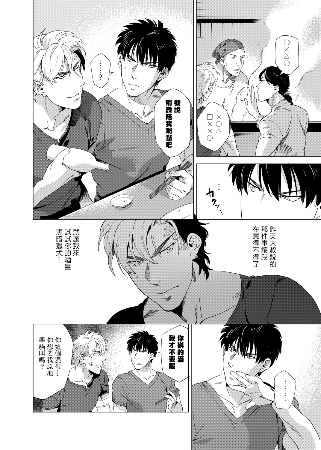 DARKNESS HOUND | 黑暗猎犬 01-05 - Page 138