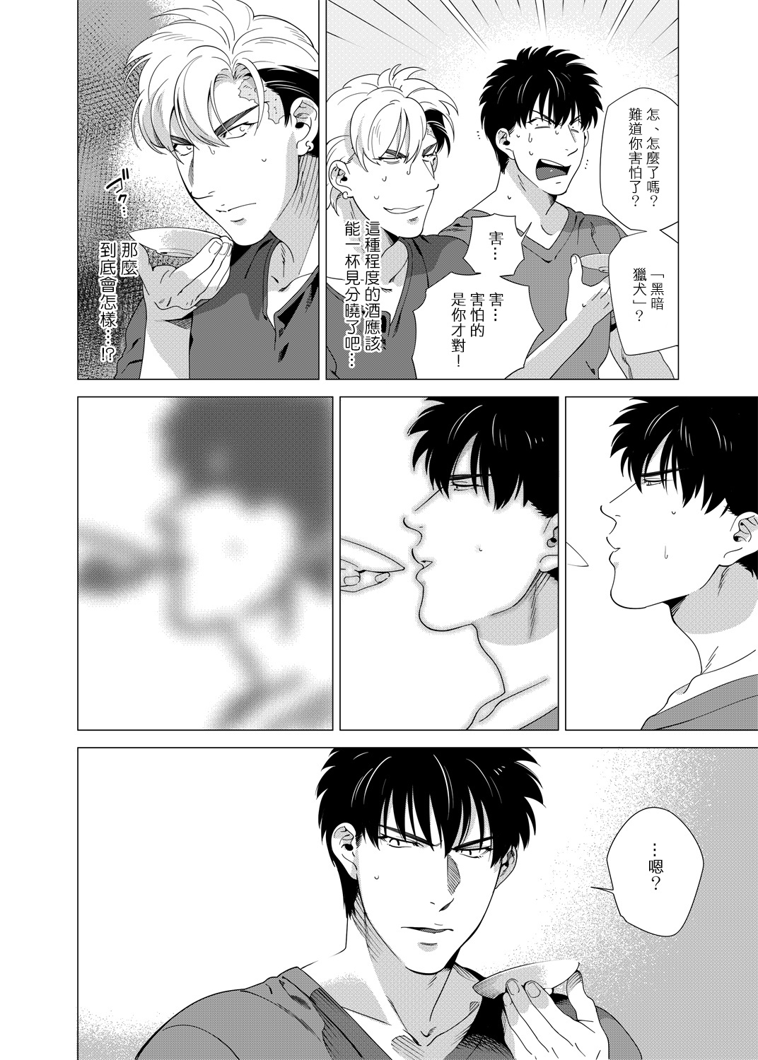 DARKNESS HOUND | 黑暗猎犬 01-05 - Page 142