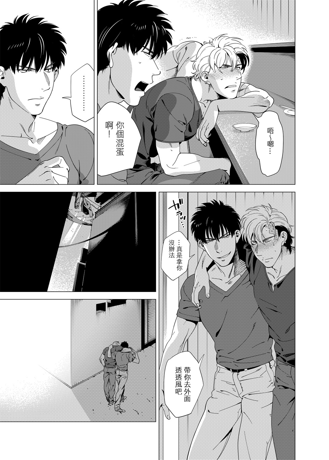 DARKNESS HOUND | 黑暗猎犬 01-05 - Page 143