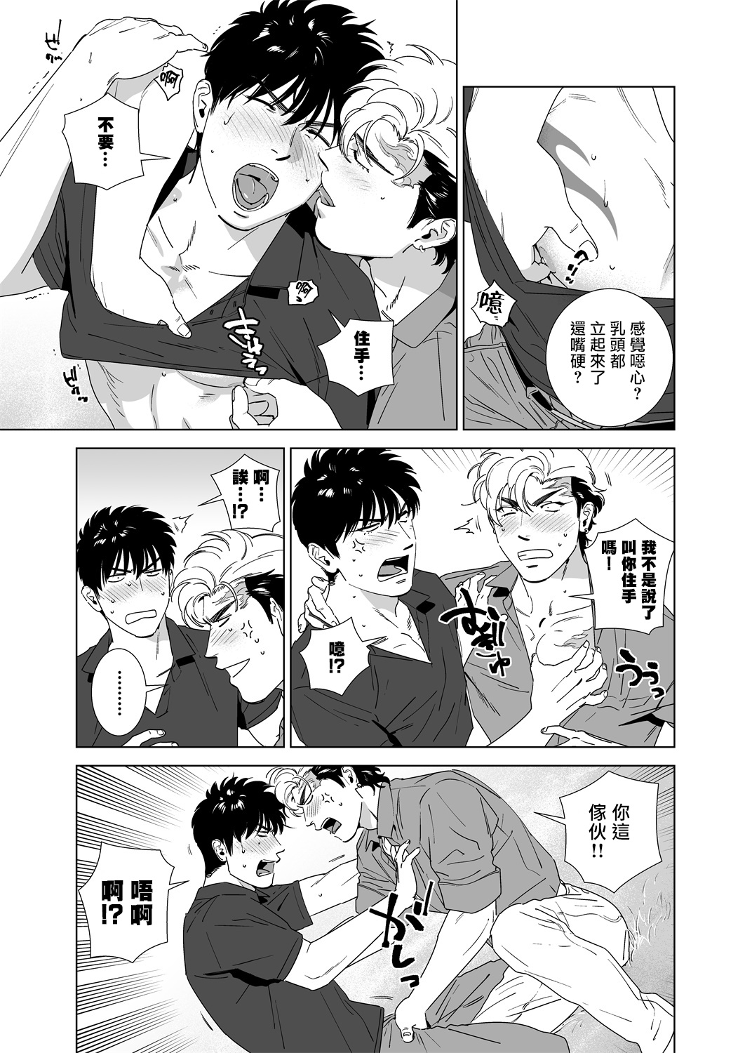 DARKNESS HOUND | 黑暗猎犬 01-05 - Page 184