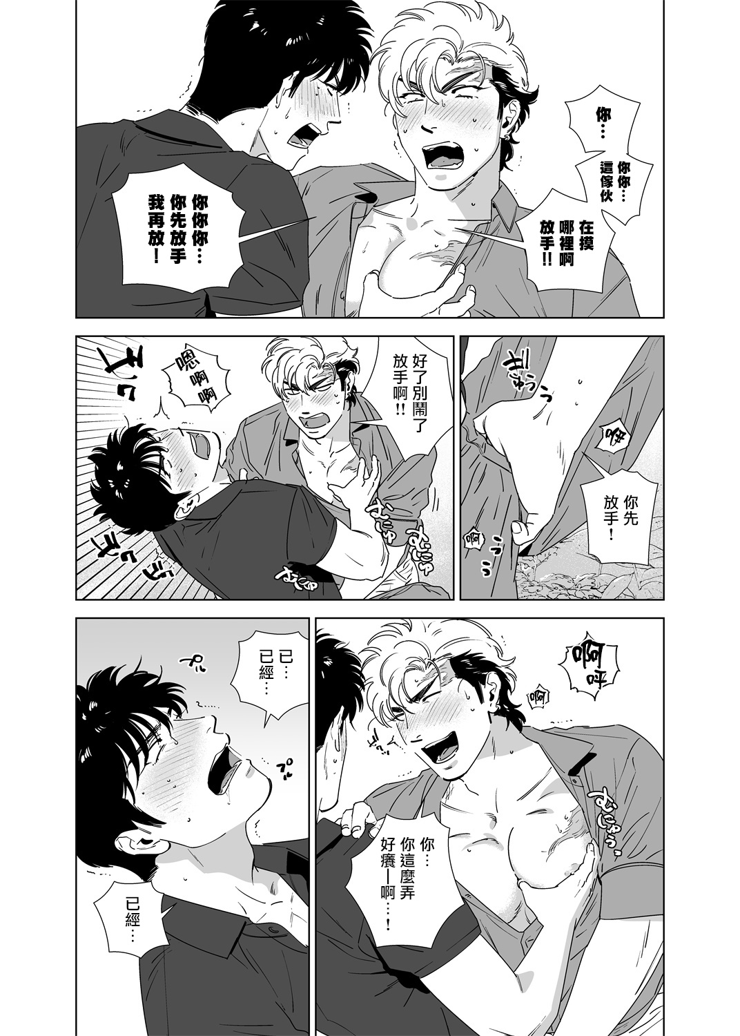 DARKNESS HOUND | 黑暗猎犬 01-05 - Page 185