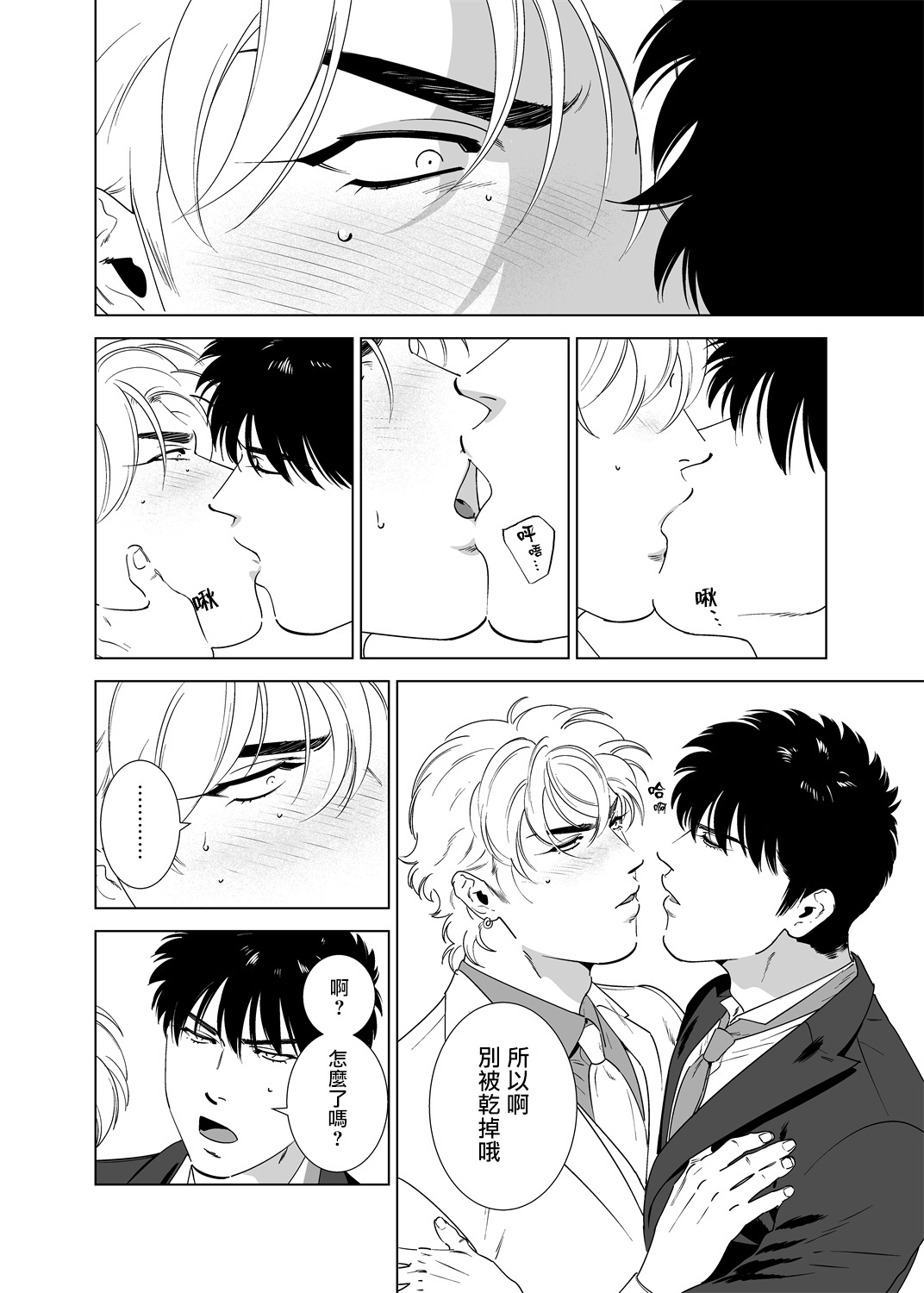 DARKNESS HOUND | 黑暗猎犬 01-05 - Page 193
