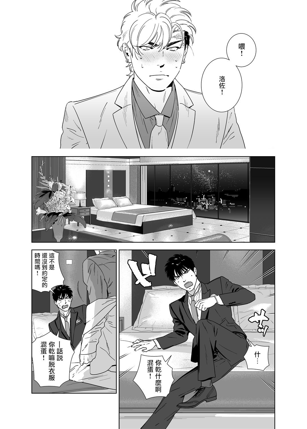 DARKNESS HOUND | 黑暗猎犬 01-05 - Page 194
