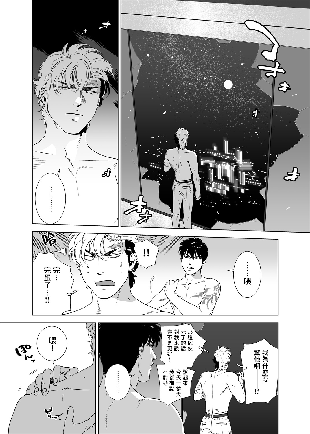DARKNESS HOUND | 黑暗猎犬 01-05 - Page 216