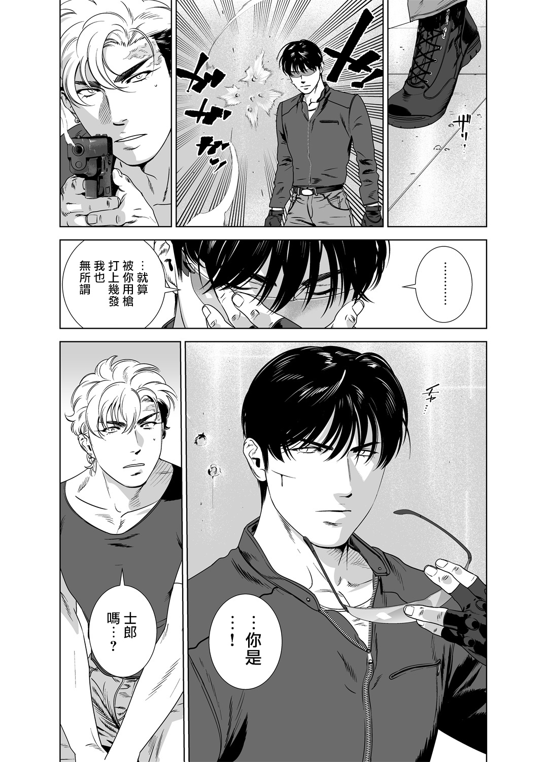 DARKNESS HOUND | 黑暗猎犬 01-05 - Page 235