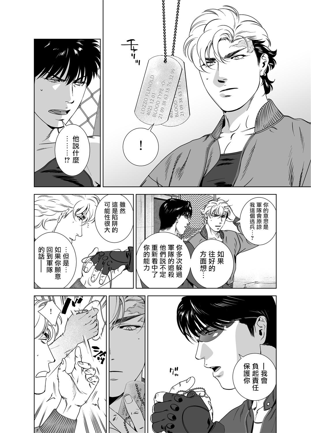 DARKNESS HOUND | 黑暗猎犬 01-05 - Page 238