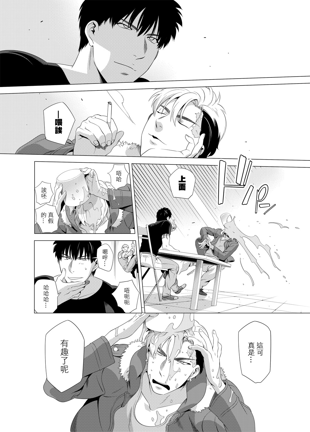 DARKNESS HOUND | 黑暗猎犬 01-05 - Page 99