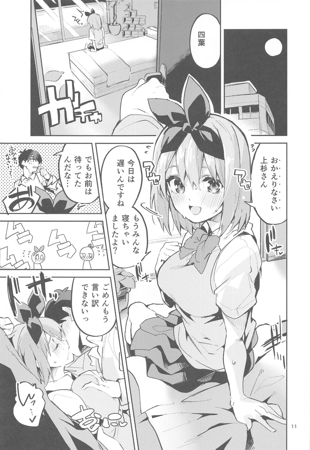 Yotsuba no Baai - Page 10