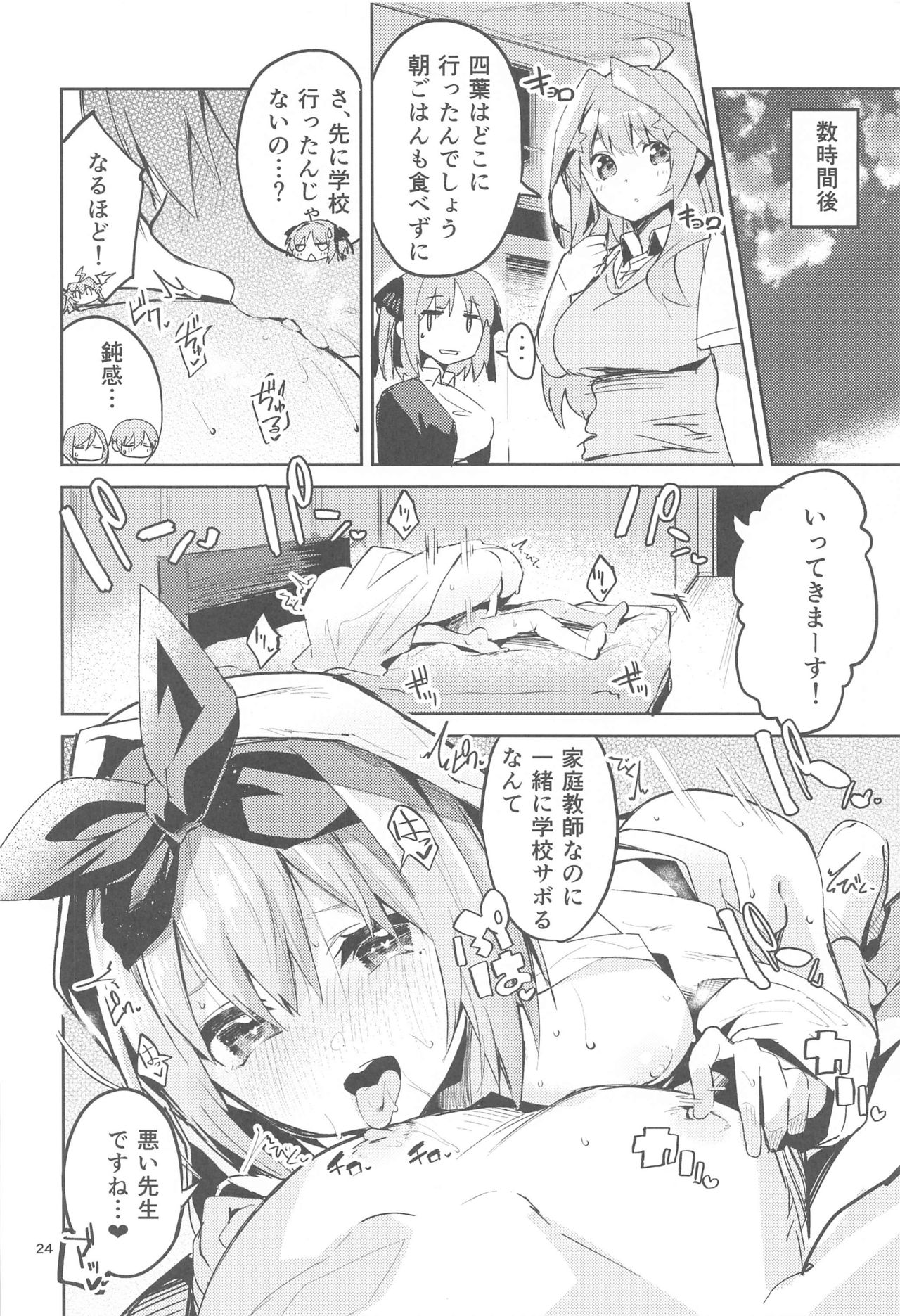 Yotsuba no Baai - Page 23