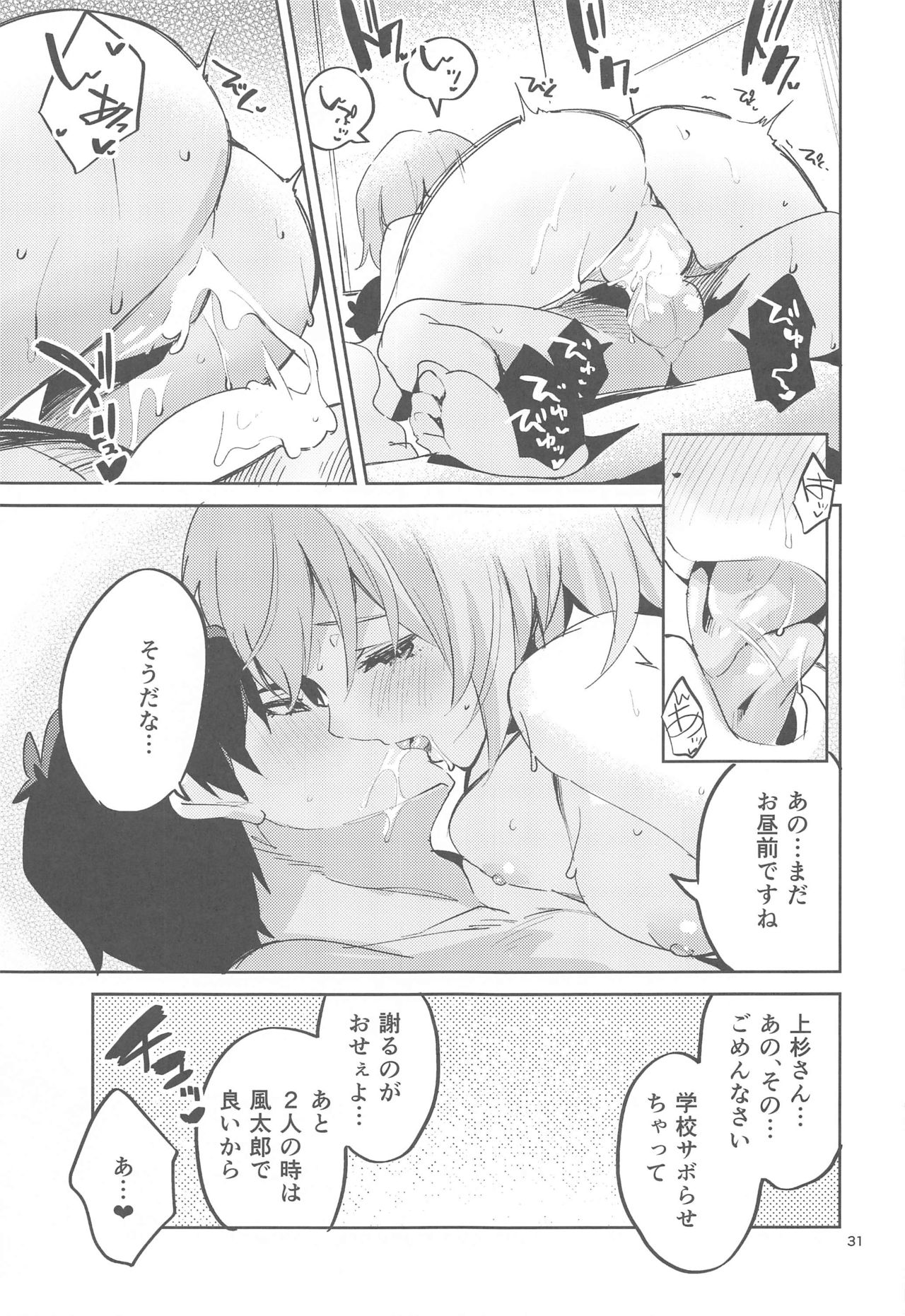 Yotsuba no Baai - Page 30