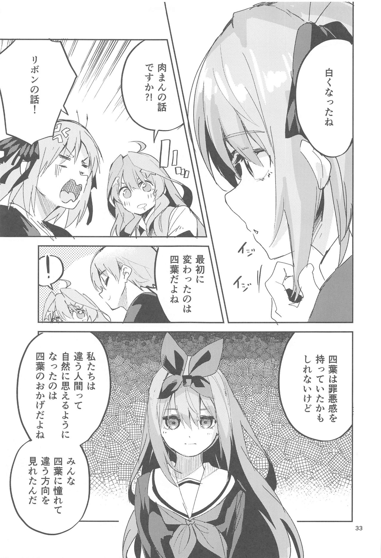Yotsuba no Baai - Page 32