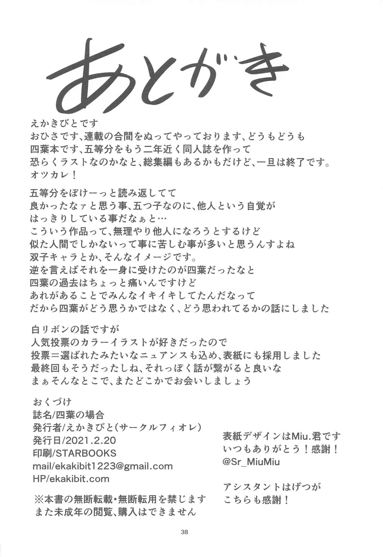 Yotsuba no Baai - Page 37
